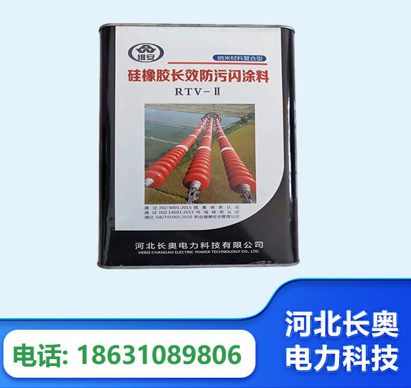 乐山硅橡胶长效防污闪涂料