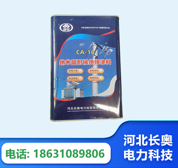 乐山纳米高耐候绝缘涂料