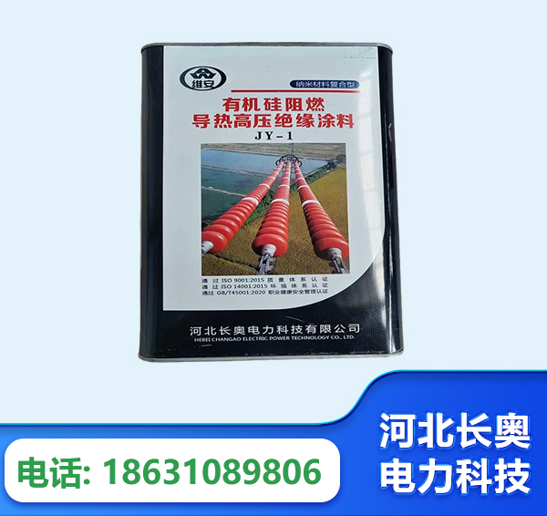 乐山有机硅阻燃导热高压绝缘涂料