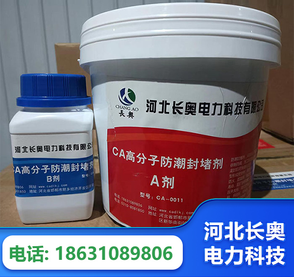 乐山防潮封堵剂